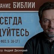 Всегда Радуйтесь Наставления Утешения Жизнеописание