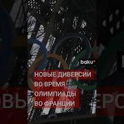 Диверсия Ру Тв