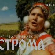 Дискотека Авария Кострома Дискотека Авария Remix