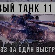 Ворлд Ов Тенкс