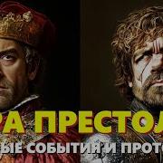 Реальные Битвы Пристолов