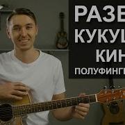 На Гитаре Фингерстайл