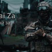 Za War