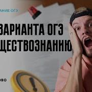 Огэ По Обществознанию 2024