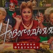 Федулкина Новогодняя