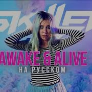 Skillet Awake And Alive Ai Mori
