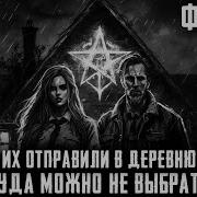 Деревня Из Параллельной Вселенной