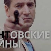 Ментовские Войны 1 Сезон Старший Оборотень По Особо Важным Делам