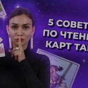 Диана Дорн Таро Расклады Трактовка И Анализ