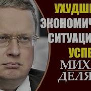 Делягин Последнее 2019