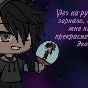 Ego На Русском Гача Лайф
