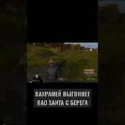 Вахрамей В Ярости