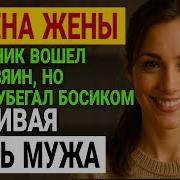 Рассказы Измена