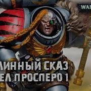 Warhammer 40000 Пламя И Пепел