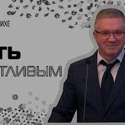 Сергей Гаврилов Проповеди