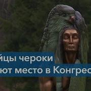 Индейцы Чероки