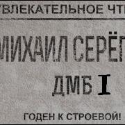 Михаил Серегин
