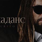 Burito Sugar Ep Декаданс Скачать