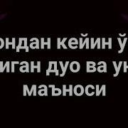 Азондан Кейин Укиладиган Дуо