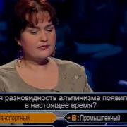 Кто Хочет Стать Миллионером 12 Марта 2001