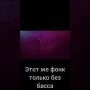 Грустный Фонк Из Тик Тока