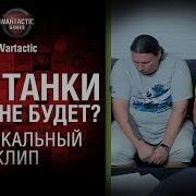 Студия Грек Я В Танки Играю