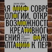 Миф О Мотивации Как Успешные Люди Настраиваются На Победу