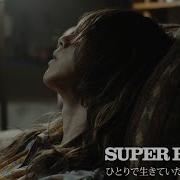 Super Beaver ひとりで生きていたならば Mv