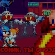 Новая Мания Песня Соника Караоке