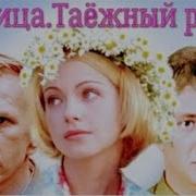 Таежный Роман Все Серии Подряд