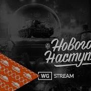Новогоднее Наступление 2018