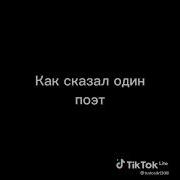 Как Сказал Один Поэт Ты Скотина А Я Нет