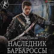 Сергей Лысак Характерник