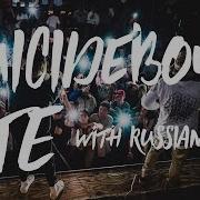 Lte Uicideboy Перевод