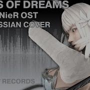 Nier Ashes Of Dreams Перевод Песня На