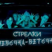 А Я Тонкая Веточка