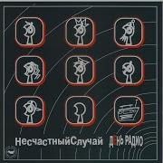 Отрывок Из Спектакля 2 Квартет И