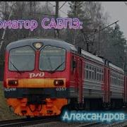 Информатор Савпэ Москва Александров