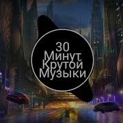 Энергичная Музыка 10 Минут