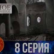 Таинственное И Неизведанное
