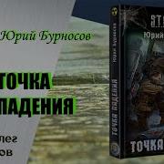 Бурносов Юрий Книги