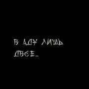 Сатана Кричит К Ноге Speed Up