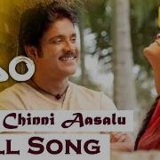 Chinni Chinni Aasalu From Manam Shreya Ghoshal Ashwin Hari