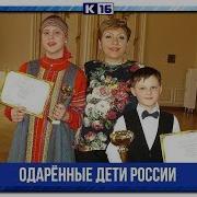 Одарённые Дети России