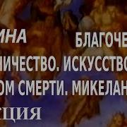 Вера Микаэлян