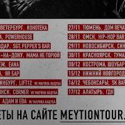 Мэйти Пятна