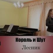 Just Play Король И Шут