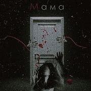 Мама Взахлёб