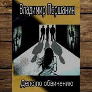 Першанин Владимир Николаевич