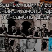 Лыжи Музыка